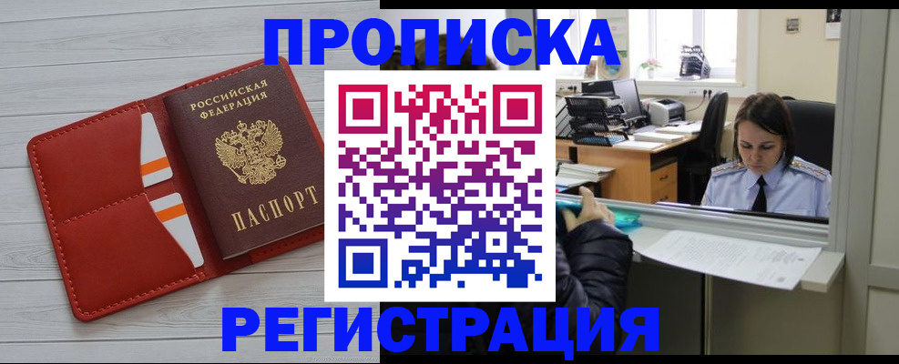 временная регистрация в квартире в Жердевке